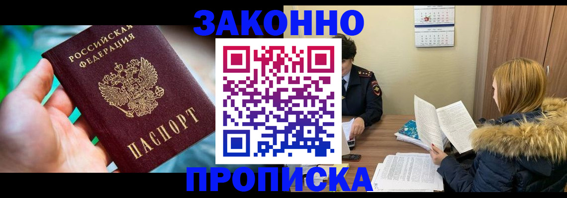 прописка 2025 в Зеленокумске
