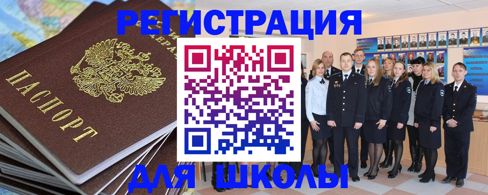 прописка для школы в Зеленокумске